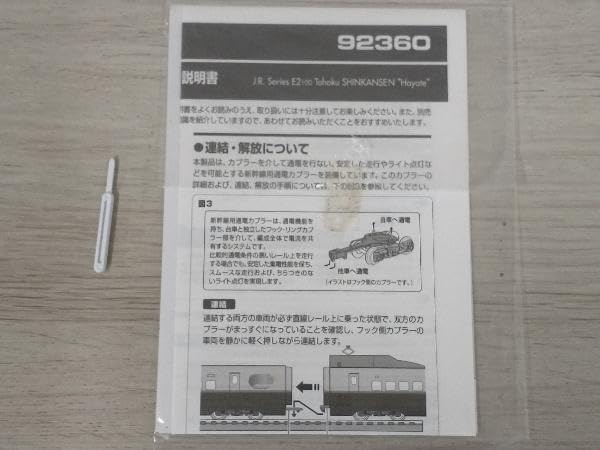 Amazon | Nゲージ TOMIX トミックス 92360 E2系100番台 東北新幹線