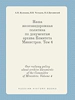 Our railway policy about archive documents of the Committee of Ministers. Volume 4 5519395721 Book Cover