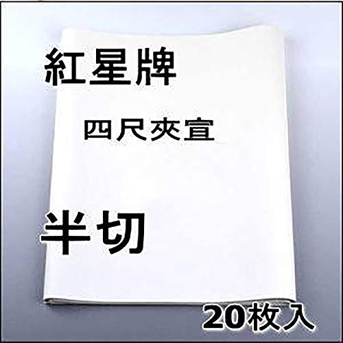 Amazon.co.jp: 半紙屋e-shop: 紅星牌