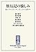 旅行記の愉しみ　読んでから行くか、行ってから読 旅行記の愉しみ　読んでから行くか、行ってから読むか (中央公論 Digital Digest)