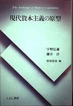 Amazon.co.jp: 宇野 弘蔵: 本
