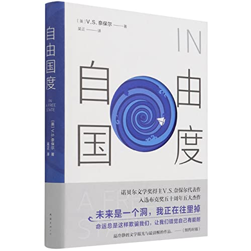 A Free State(Hardcover) (Chinese Edition) [Chinese] 7544299791 Book Cover