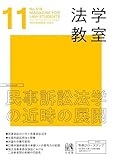 書評 月刊法学教室 2023年 11 月号 [雑誌] by Tetsu Okamoto