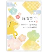 2026年　年賀はがき 2026年用年賀はがき 絵入り［寄付金付］全国版（10枚セット）｜郵便局
