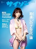 サイゾー 2023年4・5月号 [雑誌]