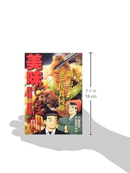 Amazon.co.jp: 美味しんぼ究極VS至高/カキ・鍋・おせち・カニ