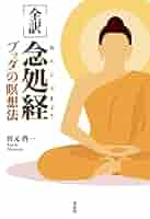 全訳]念処経 | 宮元啓一 | 仏教 | Kindleストア | Amazon