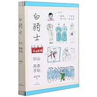 White Knight (A Record of Epidemic Resistance of Staff in Huashan Hospital)(Hardcover) (Chinese Edition) 7532179079 Book Cover