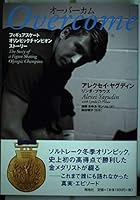 オーバーカム―フィギュアスケートオリンピックチャンピオンストーリー 4990051483 Book Cover