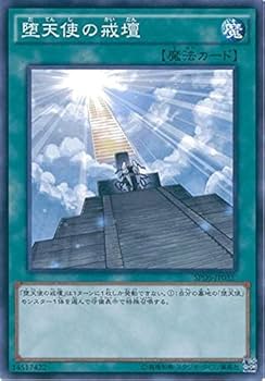 Amazon.co.jp: 遊戯王OCG 堕天使の戒壇 ノーマル SPDS-JP035 遊