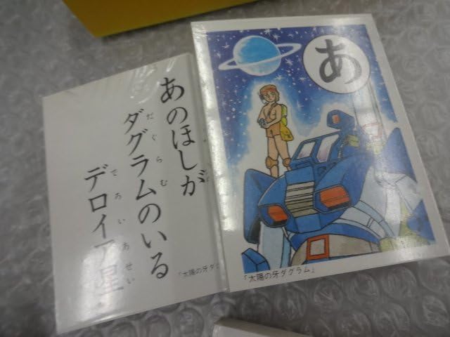 Amazon | 当時物 太陽の牙ダグラム カルタ しょうちゃんかるた