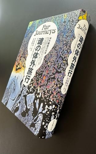 Amazon.co.jp: ロバート・A．モンロー: 本、バイオグラフィー、最新