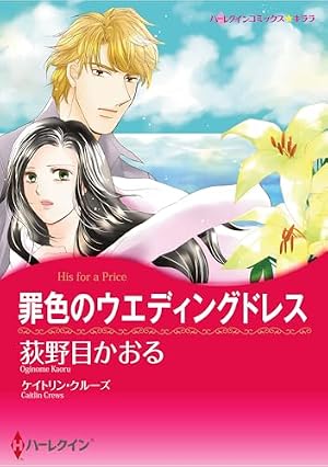 Amazon.co.jp: ハーレクインコミックス セット 2025年 vol.1520 eBook