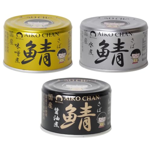 缶詰 伊藤食品 あいこちゃん 国産 サバ缶 アソート 各8個 合計24個セット 金の鯖味噌煮 150g 銀の鯖水煮 150g 黒の鯖醤油煮 150g