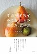 セール中のKindle本2：季節の果実をめぐる114の愛で方、食べ方