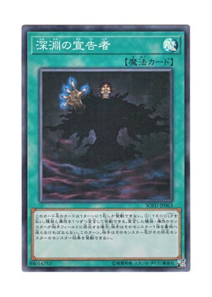 Amazon.co.jp: 遊戯王 日本語版 SOFU-JP063 Herald of the Abyss