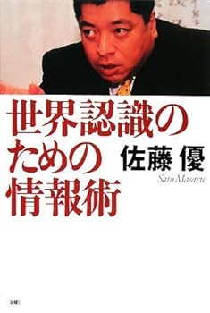 Sekai ninshiki no tame no joÌ„hoÌ„jutsu