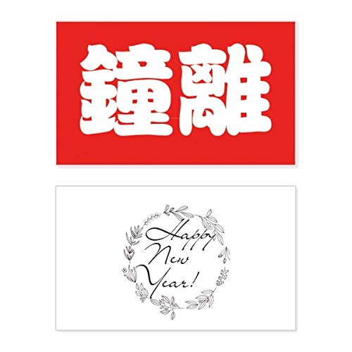 Tarjeta de Año Nuevo Zhongli de porcelana ideal para regalar con diseño de nombre chino
