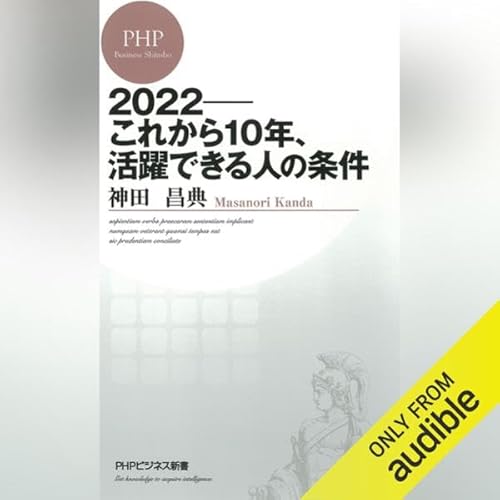 神田 昌典のオーディオブックを聴こう。 | Audible.co.jp