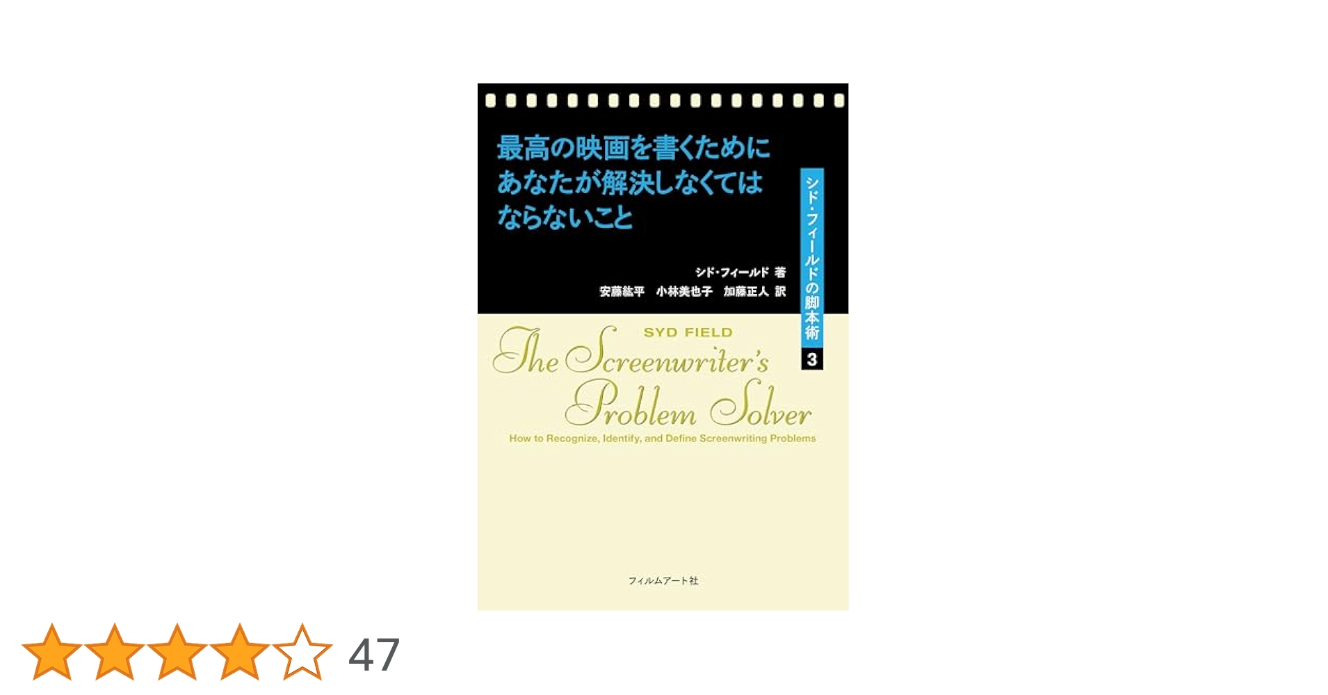 最高の映画を書くためにあなたが解決しなくてはならないこと