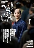 べらぼう~蔦重栄華乃夢噺~ 完結編 NHK大河ドラマ・ガイド