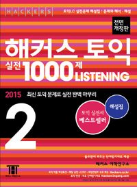 Paperback Hackers Toeic Actual Test 1000 Listening 2 (Koren Ediiton) : With Explication Book