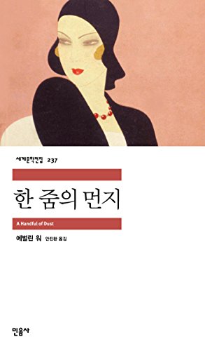 A Handful of Dust [Unknown] B009B6Q5IU Book Cover