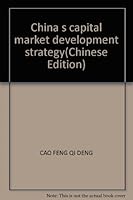China s capital market development strategy(Chinese Edition) 7301062540 Book Cover