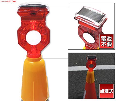Amazon | ソーラーLED工事灯 点滅式 | 安全標識 | 産業・研究開発用品 通販