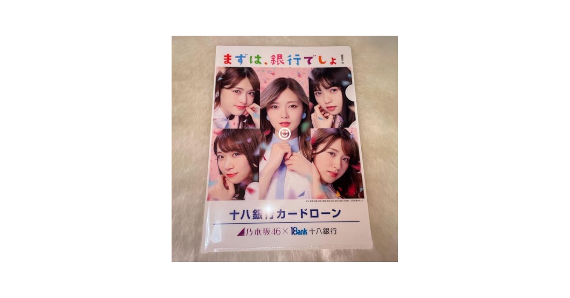 Amazon.co.jp: 乃木坂46 十八銀行 カードローン コラボ グッズ