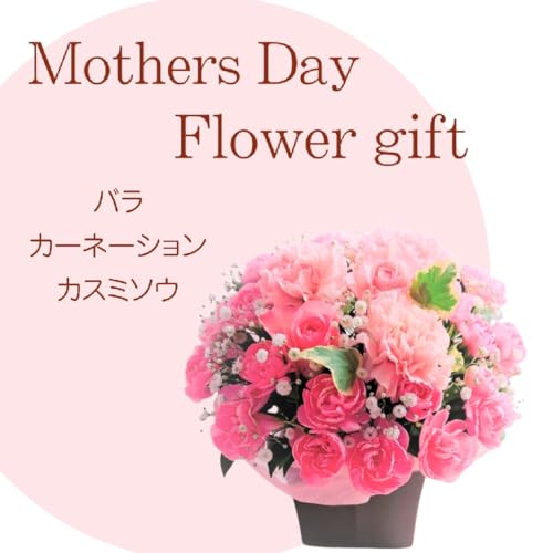 【 花金・高岡本店】 ②(★母の日期間予約便・ぴんく) フラワーギフト オリジナル 生花 フラワーアレンジメント 花 ギフト 母の日 花 アレンジ 還暦 記念日 プレゼント お祝い 女性 可愛い 贈り物