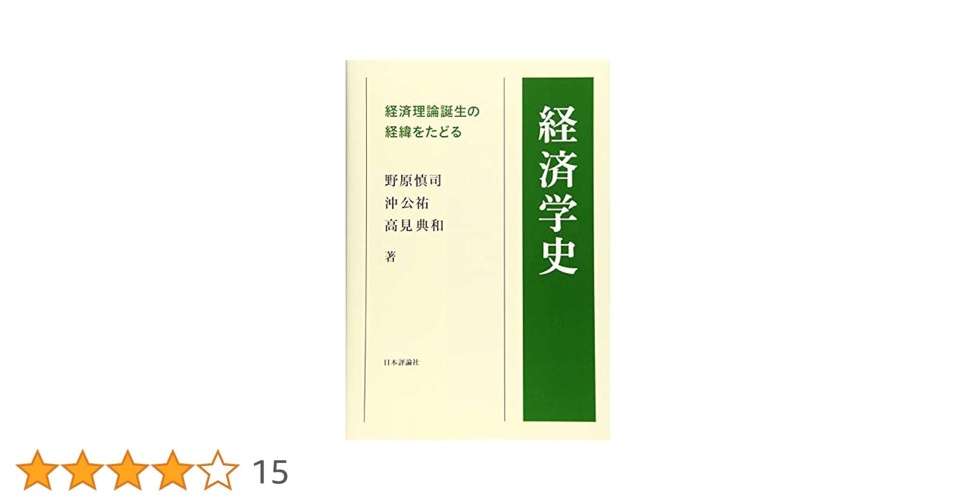 経済学史 経済学史 (新経済学ライブラリ) | 三土修平 |本 | 通販 | Amazon