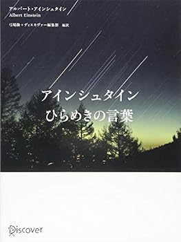 Tankobon Softcover Ainshutain hirameki no kotoba Book