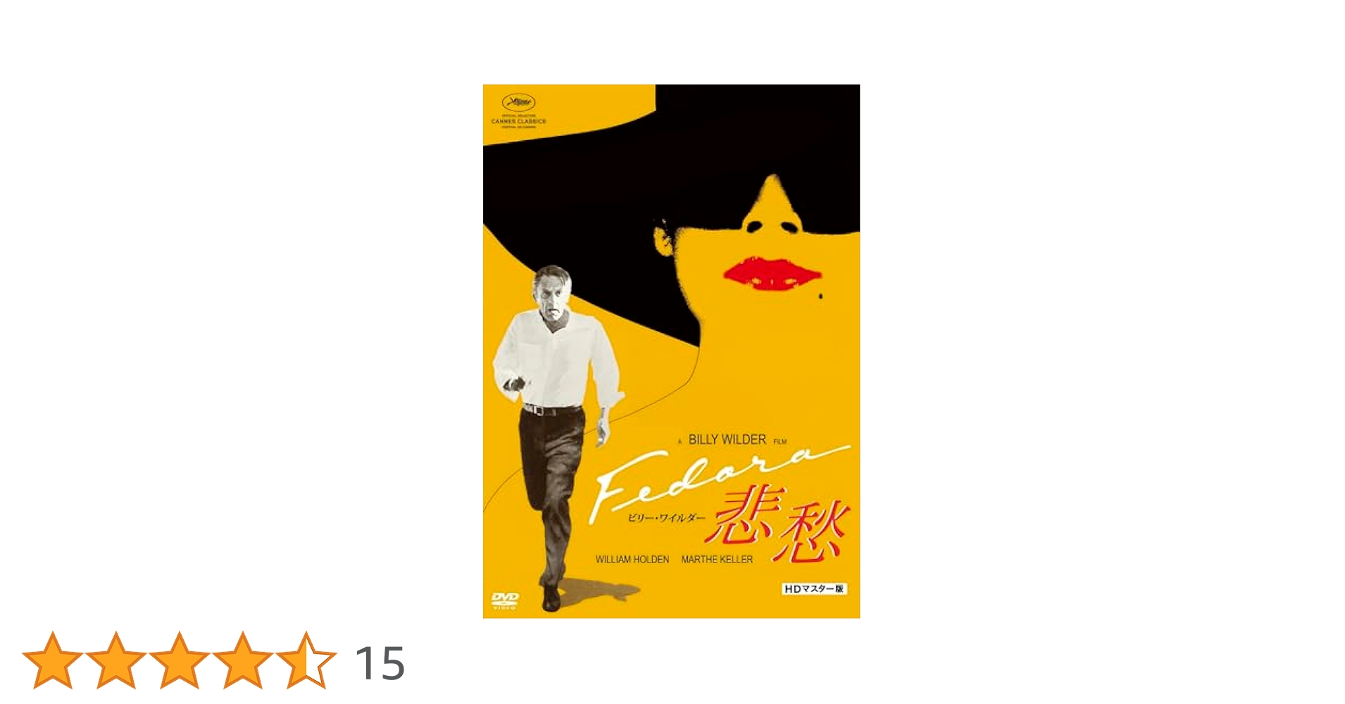 Amazon.co.jp: プレミアムプライス版 悲愁~FEDORA~ HDマスター版