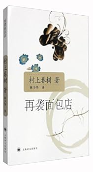 Paperback The Second Bakery Attack (Chinese Edition) [Chinese] Book