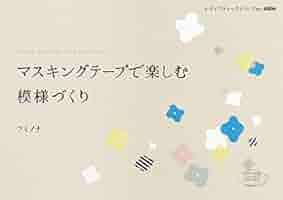 マスキングテープで楽しむ模様づくり  デザインナイフ  マスキングテープ10個 おまけつき】マスキングテープで楽しむ模様づくり デザイン