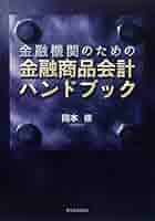 金融取引実務ハンドブック　上巻 M&A実務ハンドブック（第8版）』｜編集部おすすめの1冊 | M＆A