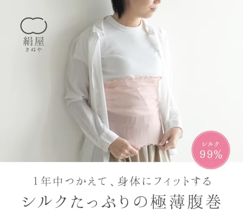 絹屋 のびのびシルク腹巻 生成 (4590) の商品画像 1