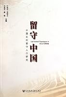 Chinese Left-behind Population-- Research into the Left-behind Population in Rural China (Chinese Edition) 7509716268 Book Cover