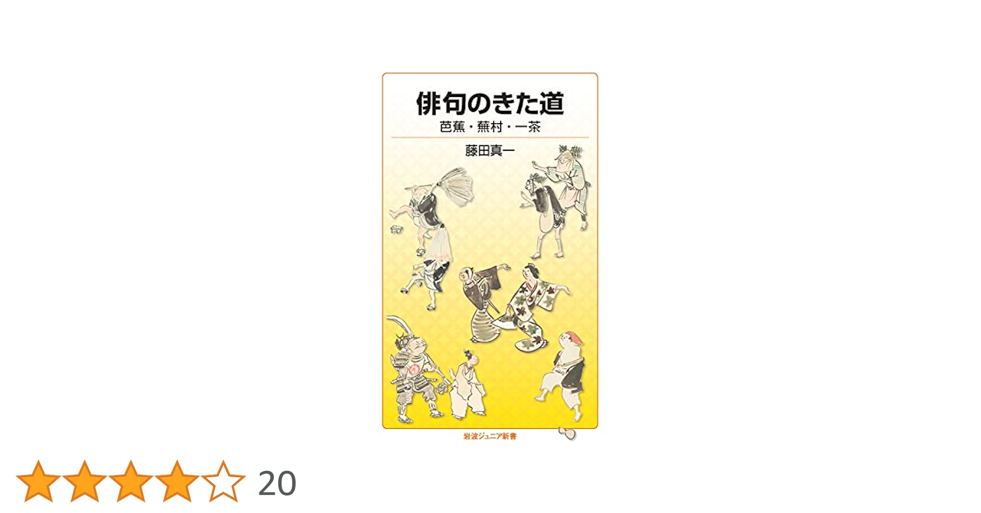 芭蕉 蕪村 一茶 一筆 真蹟集 本編 別冊 複製短冊 芭蕉 蕪村 一茶 一筆 真蹟集 本編 別冊 複製短冊 Yahoo