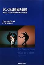 【中古本】20世紀ダンス史 20世紀ダンス史 | ナンシー・レイノルズ, マルコム