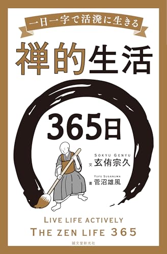 Amazon.co.jp: 玄侑 宗久: 本、バイオグラフィー、最新アップデート