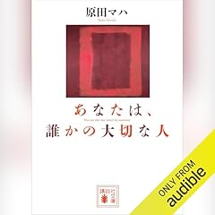 『あなたは、誰かの大切な人』のカバーアート