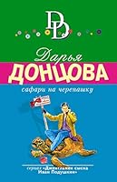 Safari na cherepashku 5040972830 Book Cover