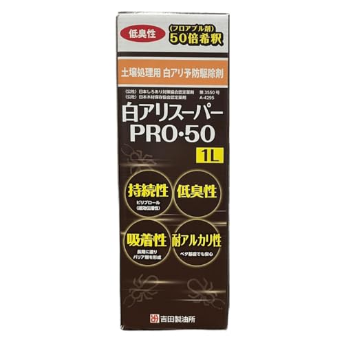 Amazon.co.jp: 吉田製油所 白アリスーパーPRO・50 1L 土壌処理用 白