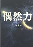 偶然力