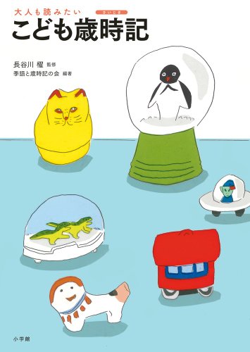 無料電子書籍 アプリ 大人も読みたい こども歳時記 バイ