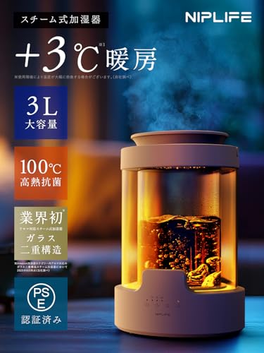 NIPLIFE URURA 加熱式加湿器