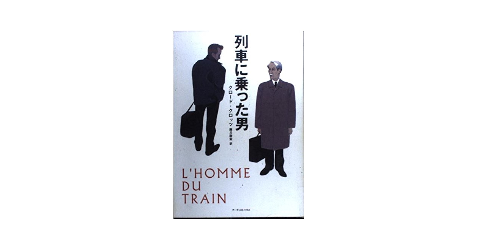 希少　列車の中の人々('61ポーランド)　カジミェシュ・クッツ監督。 希少 列車の中の人々('61ポーランド) カジミェシュ・クッツ監督