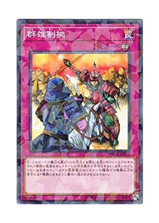 Amazon.co.jp: 遊戯王 日本語版 DBSW-JP045 Rivalry of Warlords 群雄